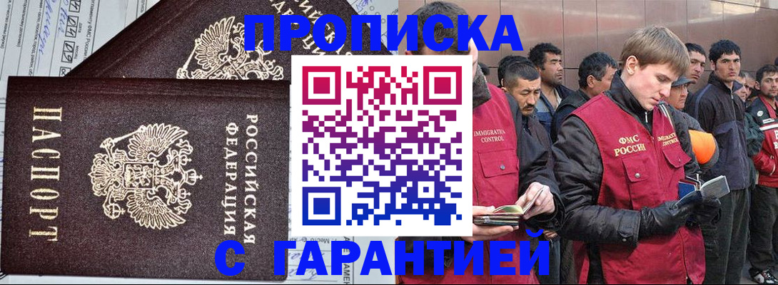 прописка в Назарово