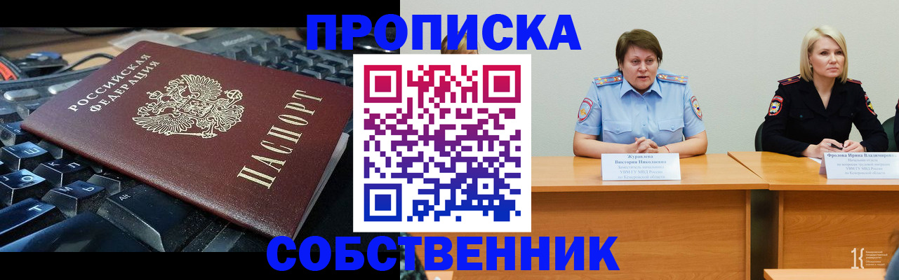 временная регистрация надежно в Назарово