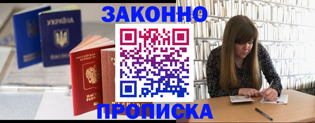 прописка от собственника в Назарово