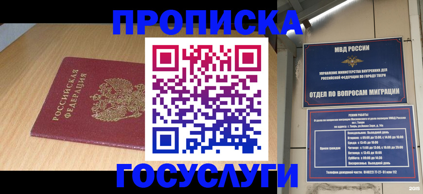 временная регистрация законно в Назарово