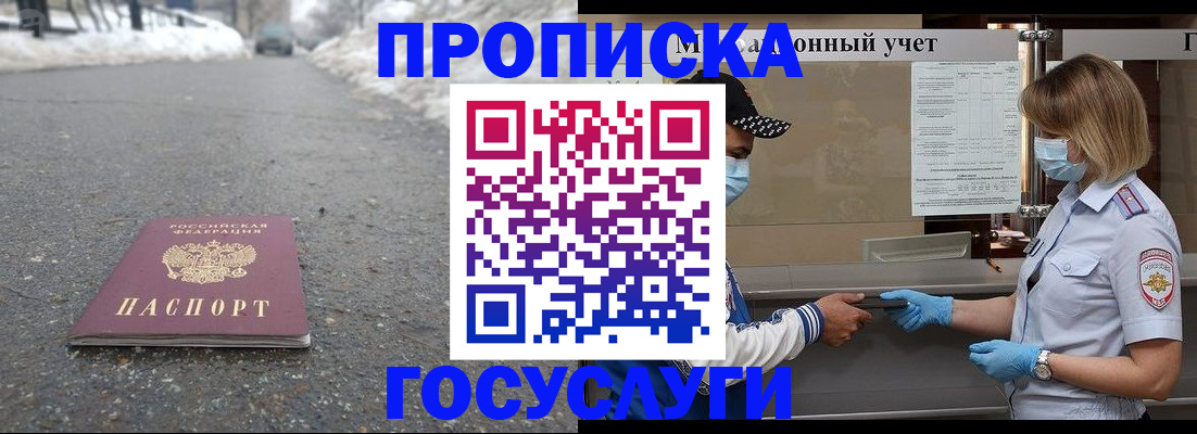 прописка гарантия в Назарово